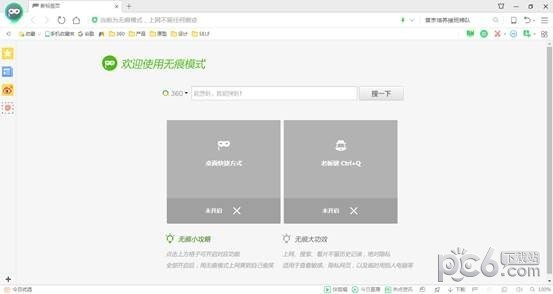 360浏览器v13.1.1618.0官方最新版