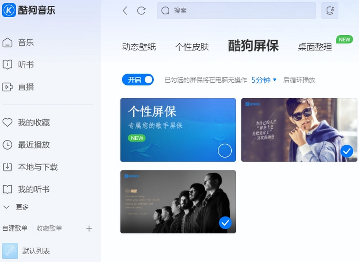 酷狗音乐免费版