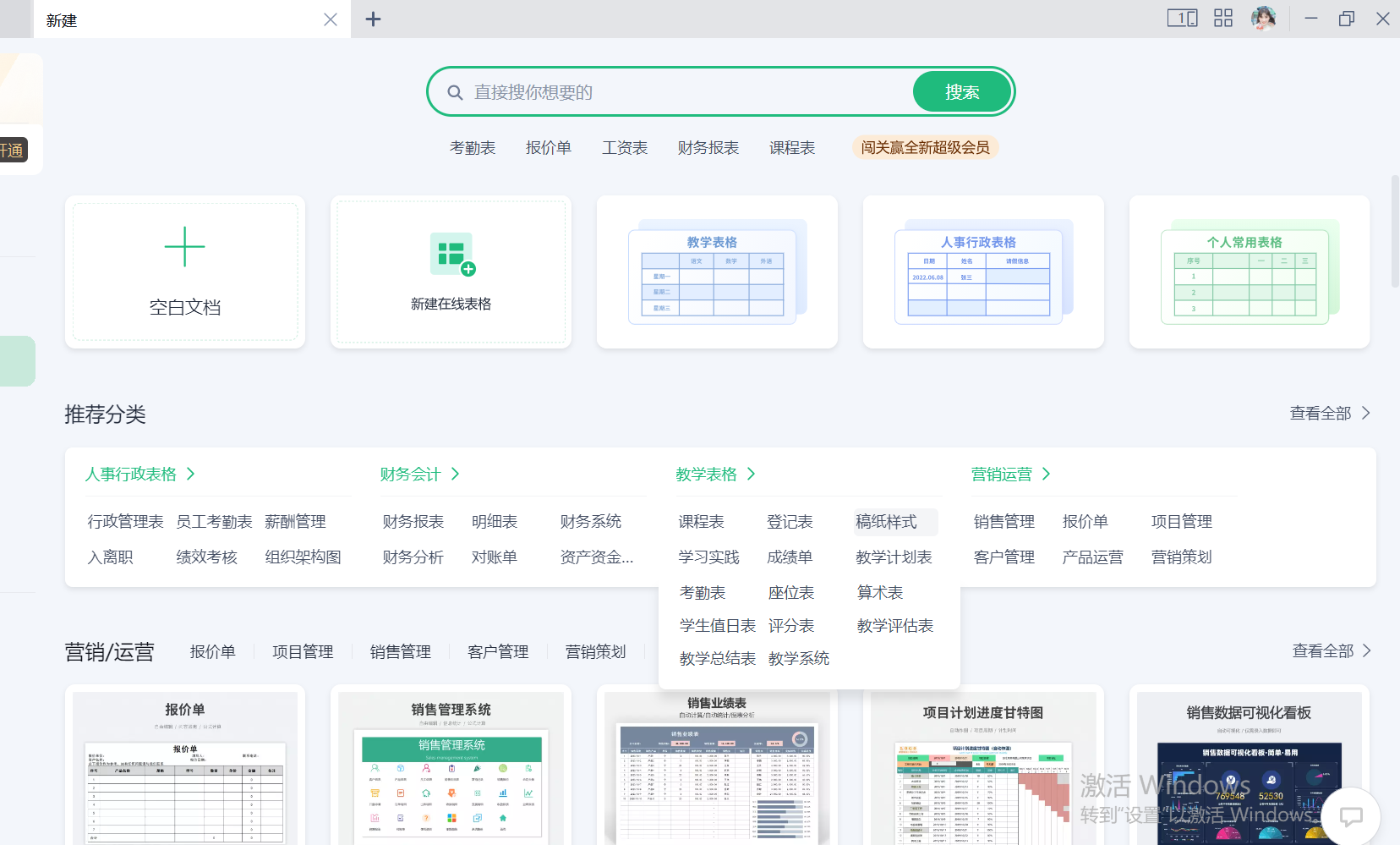 WPS Office v12.1.0.16388官方最新版