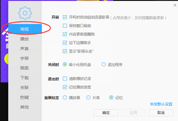迅雷影音v6.1.7.810官方版