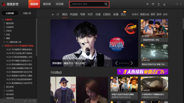 搜狐影音 搜狐影音v7.0.6.0官方版