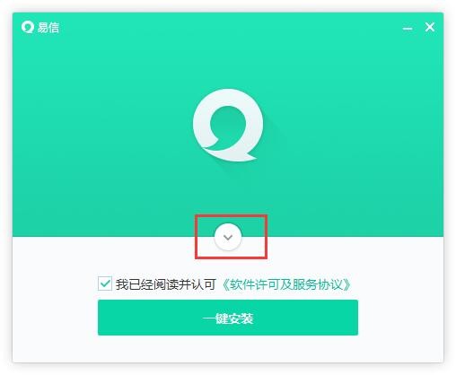 易信官方免费版 v4.1280.1941.0 无广告版