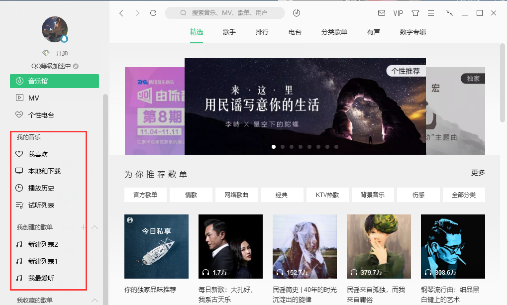 QQ音乐官网版