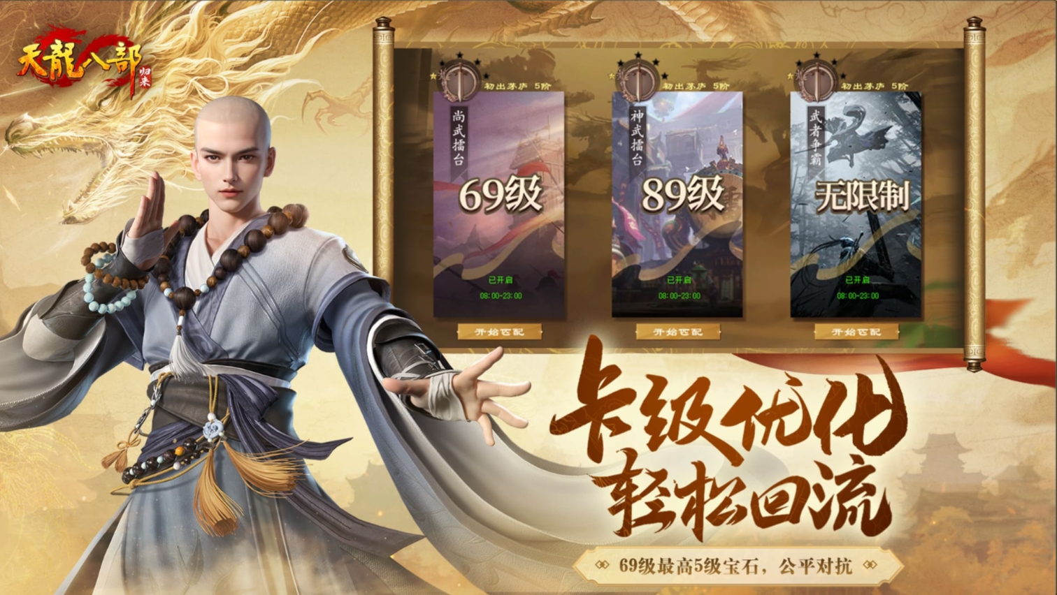 天龙八部归来电脑版