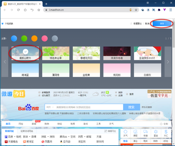 傲游浏览器测试版(Maxthon)v6.1.2.2300官方BETA版