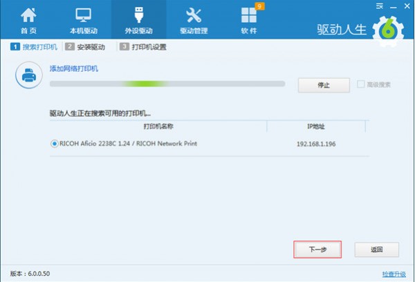 驱动人生v8.3.52.172官方版