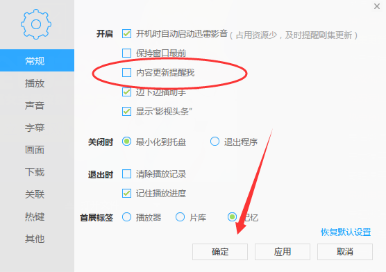 迅雷影音v6.1.7.810官方版