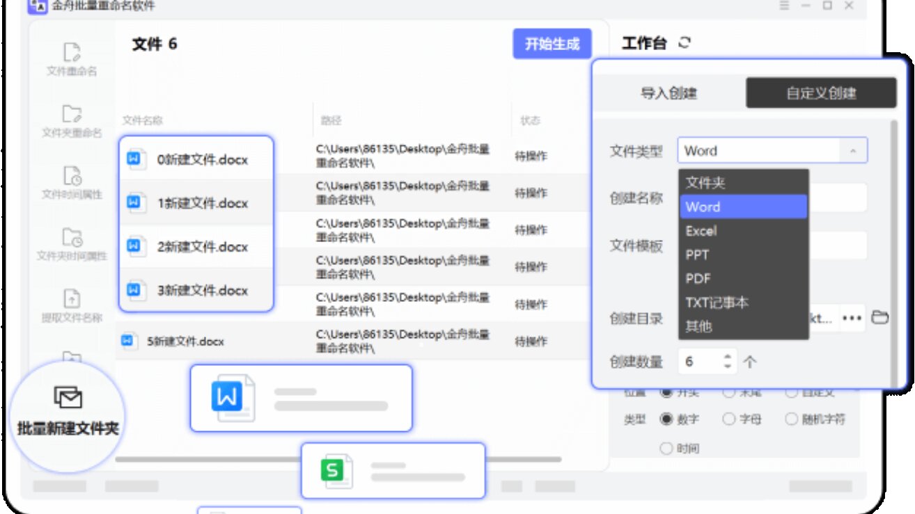 金舟批量重命名软件官方版