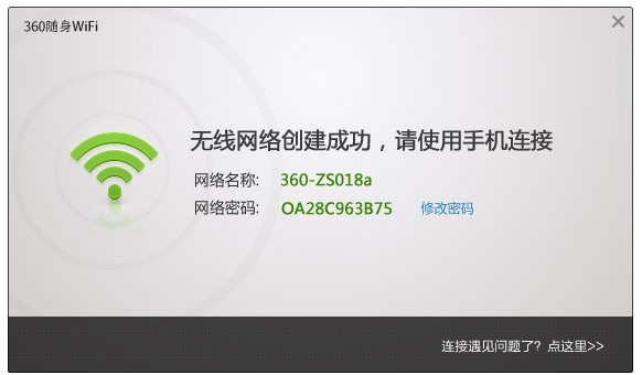 360随身wifi驱动v5.3.0.5005官方版
