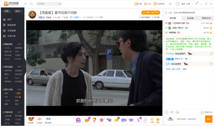 虎牙直播电脑版