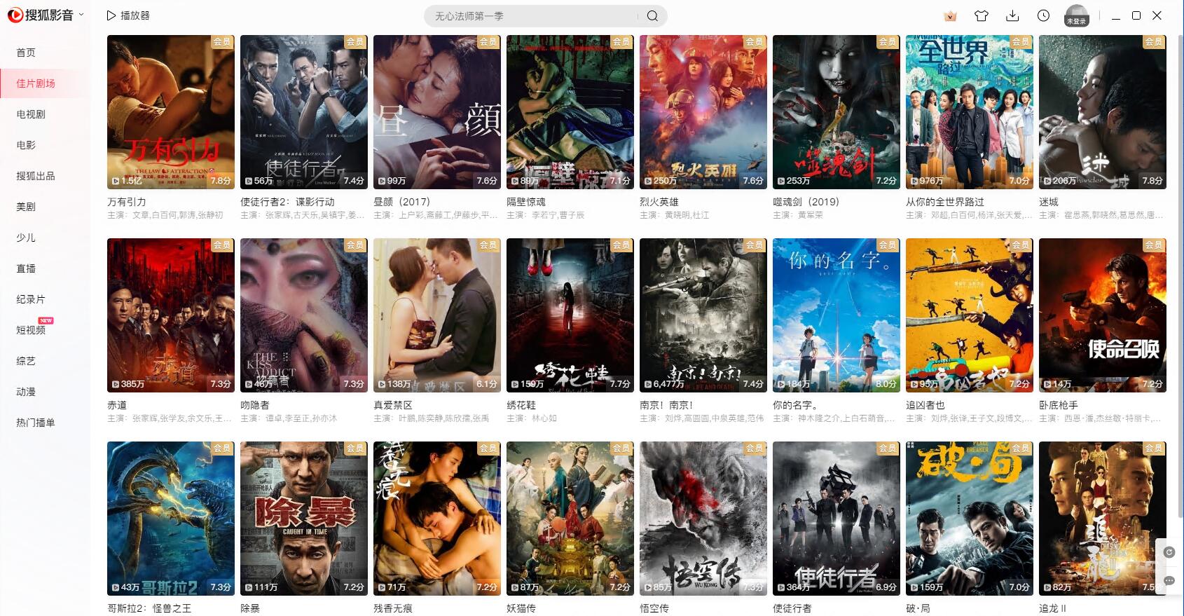 搜狐影音PC客户端官方版