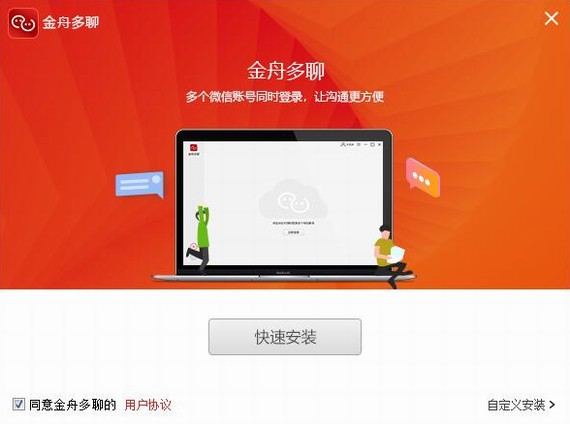 金舟多聊官方版 v4.1.8.0 完整篇
