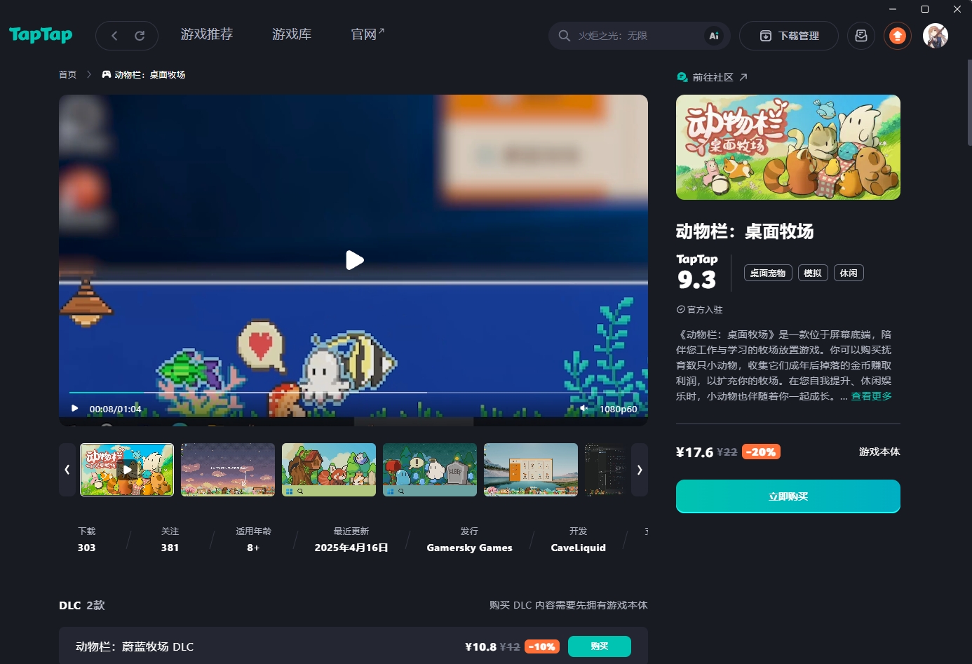 taptap官网下载电脑版