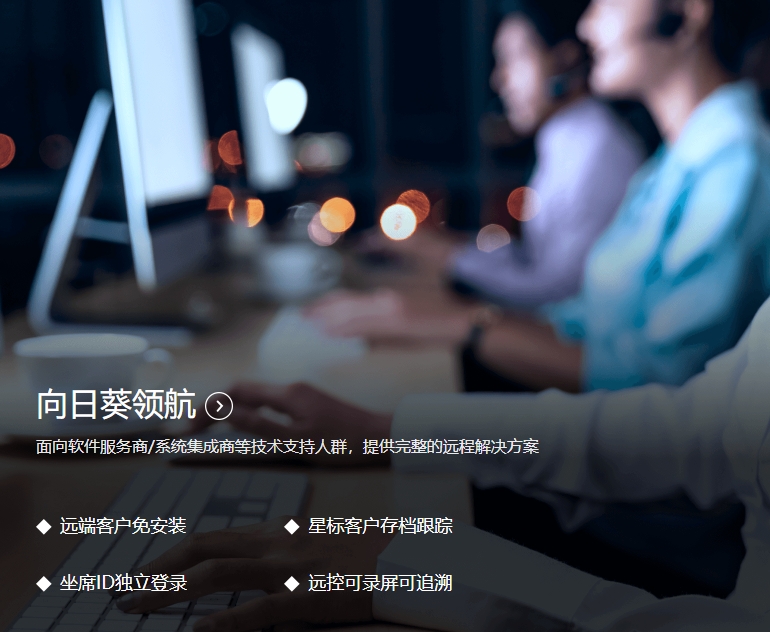 向日葵远程控制