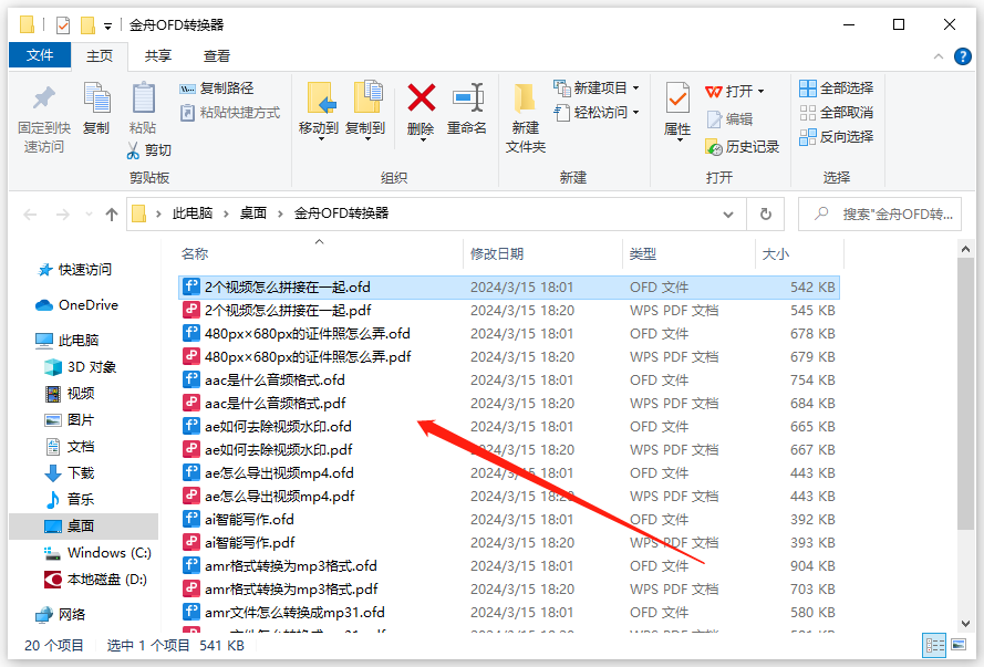 金舟OFD转换器官方版