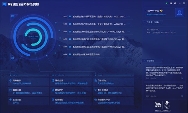 奇安信安全防护v1.2.1官方版