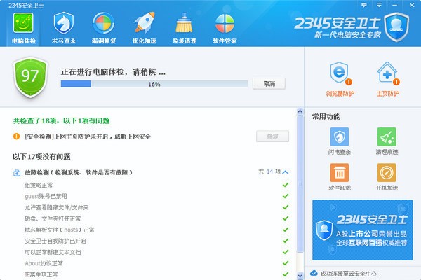 2345安全卫士v6.14.0.13613官方版