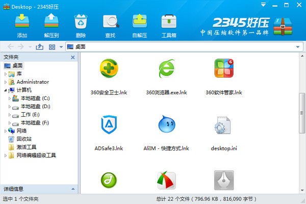 2345好压(HaoZip)v6.3.1.11106官方版