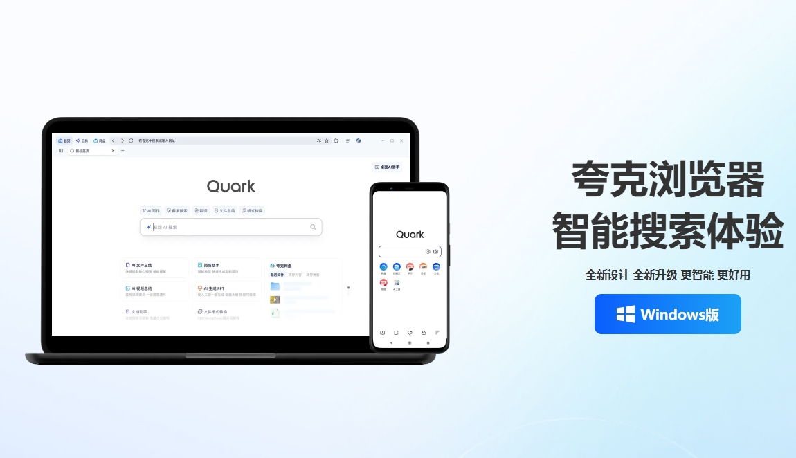 夸克官网浏览器