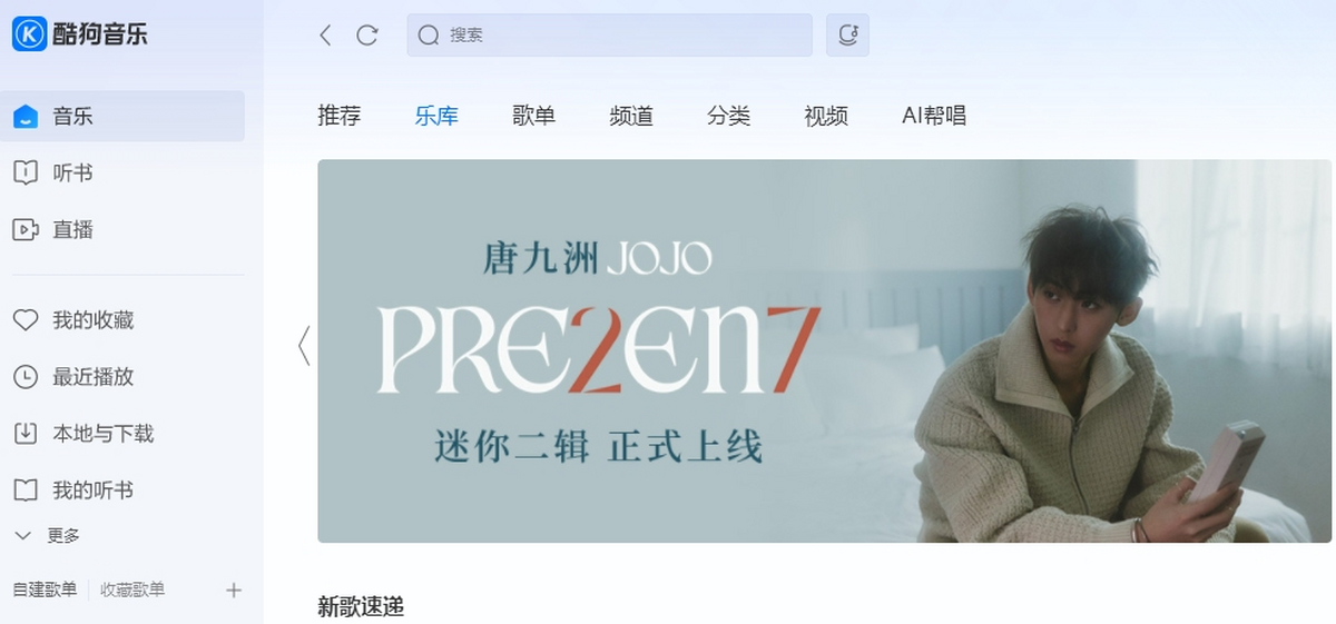 酷狗音乐免费版