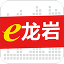  e龙岩app v8.1.3安卓版