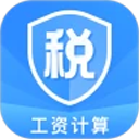 个税缴税计算app v1.31804.8安卓版