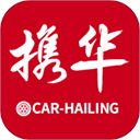  携华出行司机端最新版 v6.40.5.0002安卓版
