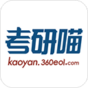  考研喵app v3.1.2安卓版