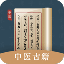  中医古籍宝典app v1.9安卓版