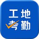  工地考勤记功软件 v7.9.0安卓版