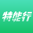  特能行app v1.12安卓版