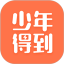  少年得到app最新版 v8.15.0安卓版