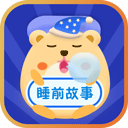  睡前故事会app v1.4.6安卓版