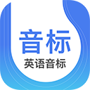  英语音标app v5.7.0安卓版