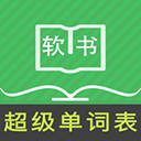  超级单词表app v7.0.5安卓版