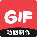  动图gif制作app v1.2.6安卓版
