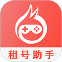  租号助手app v31.0.0安卓版