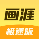  画涯极速版app v1.0.1安卓版