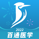  百通医学app v7.1.7安卓版