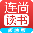  连尚读书极速版 vl4.1.8安卓版
