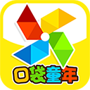  口袋童年app v5.2.5安卓版