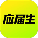  应届生求职网app官方版 v10.17.0安卓版