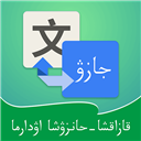  哈汉翻译通app v3.7.7安卓版