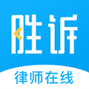  胜诉法律咨询app v2.1.3安卓版