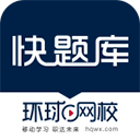  环球网校快题库app v5.13.7安卓版