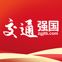  交通强国app v4.5.0安卓版