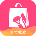  美妆批发app v1.2.8安卓版