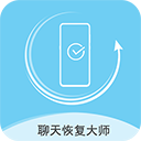  聊天数据恢复大师 v1.0.7安卓版