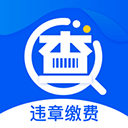  违章缴费宝典app v5.4.6安卓版