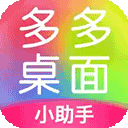  多多桌面小助手安卓版 v2.3.6.0官方版